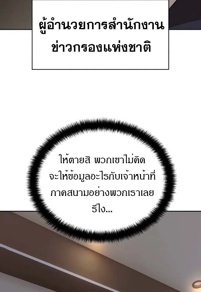 Special Civil Servant ข้าราชการพิเศษ ตอนที่ 41 หน้า 15