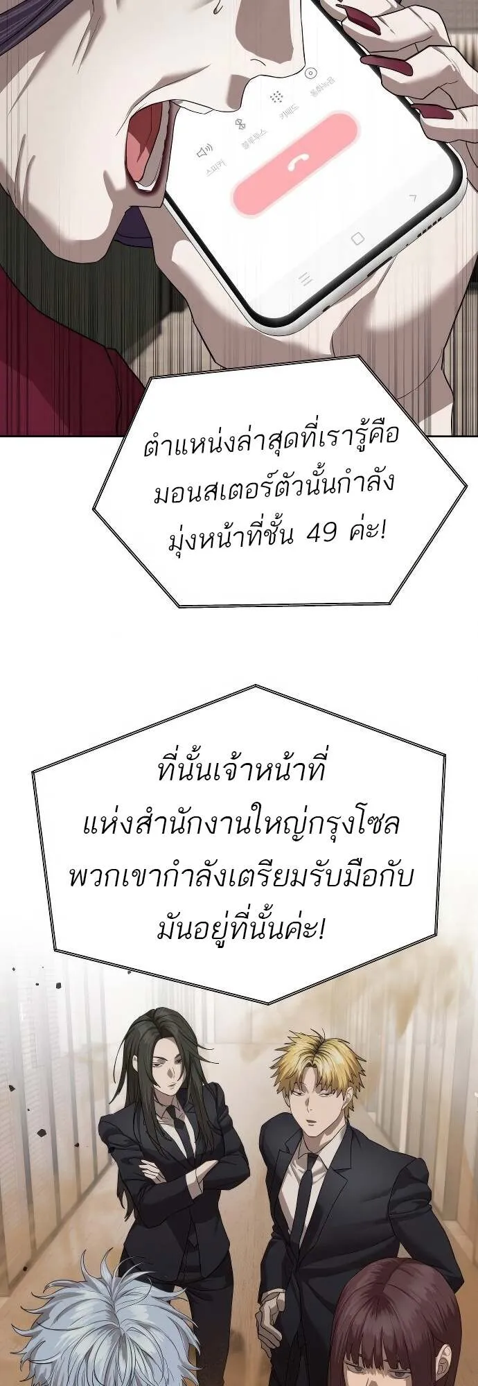 Special Civil Servant ข้าราชการพิเศษ ตอนที่ 41 หน้า 19