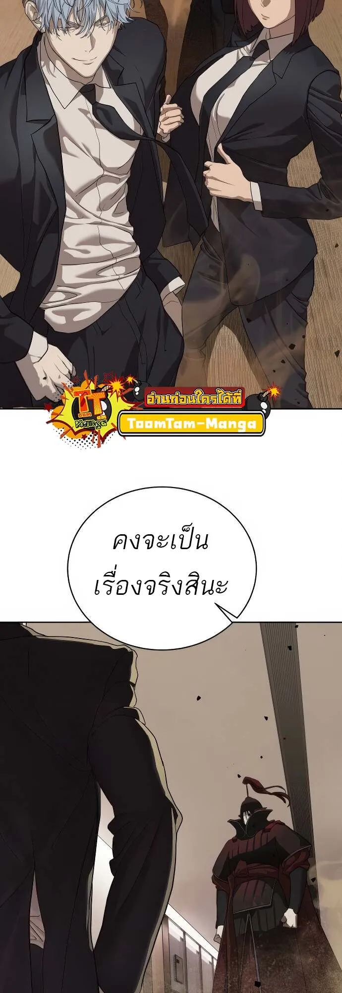 Special Civil Servant ข้าราชการพิเศษ ตอนที่ 41 หน้า 20