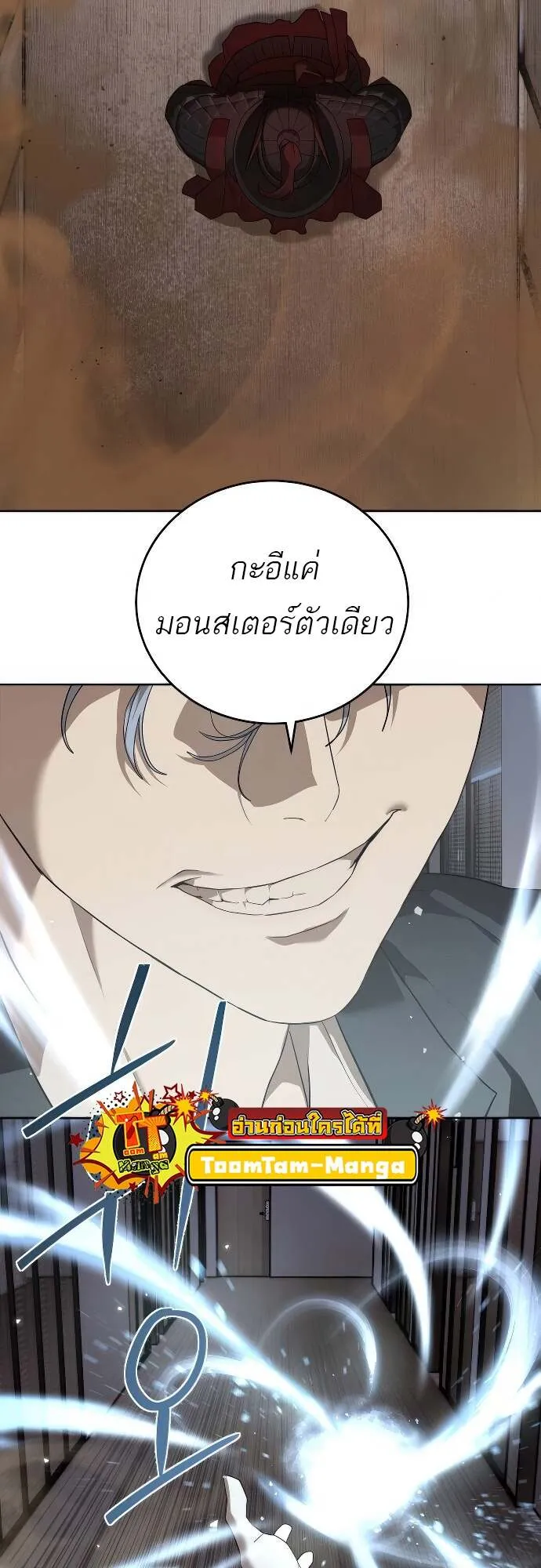 Special Civil Servant ข้าราชการพิเศษ ตอนที่ 41 หน้า 23