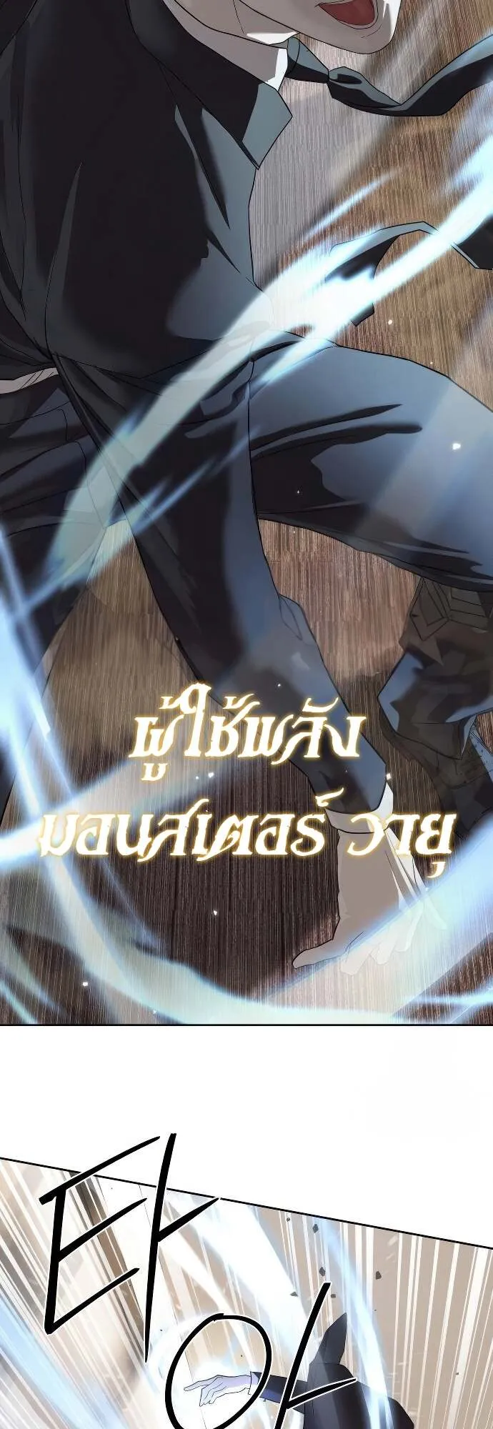 Special Civil Servant ข้าราชการพิเศษ ตอนที่ 41 หน้า 25