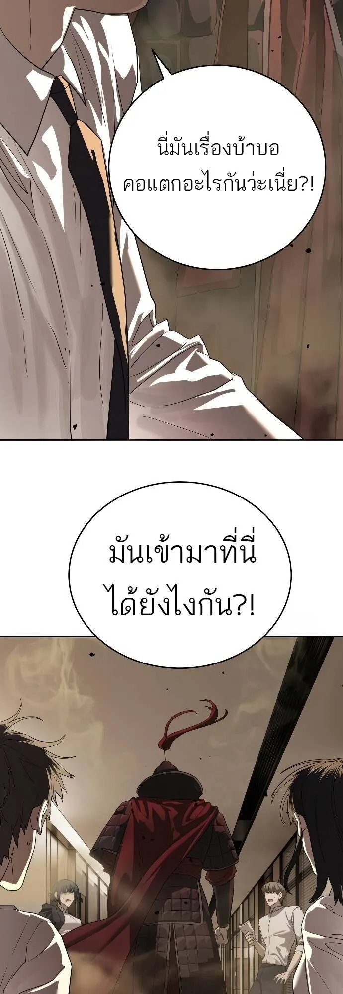 Special Civil Servant ข้าราชการพิเศษ ตอนที่ 41 หน้า 4