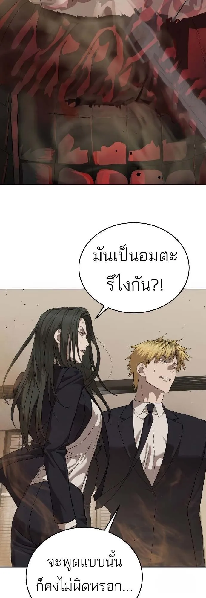 Special Civil Servant ข้าราชการพิเศษ ตอนที่ 41 หน้า 43