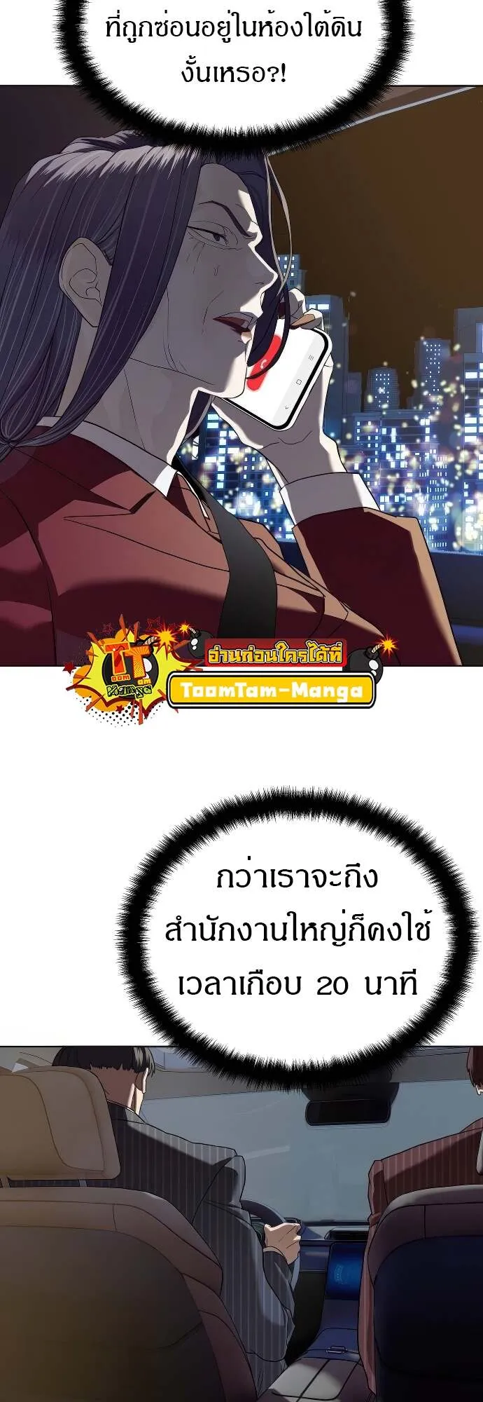 Special Civil Servant ข้าราชการพิเศษ ตอนที่ 41 หน้า 68