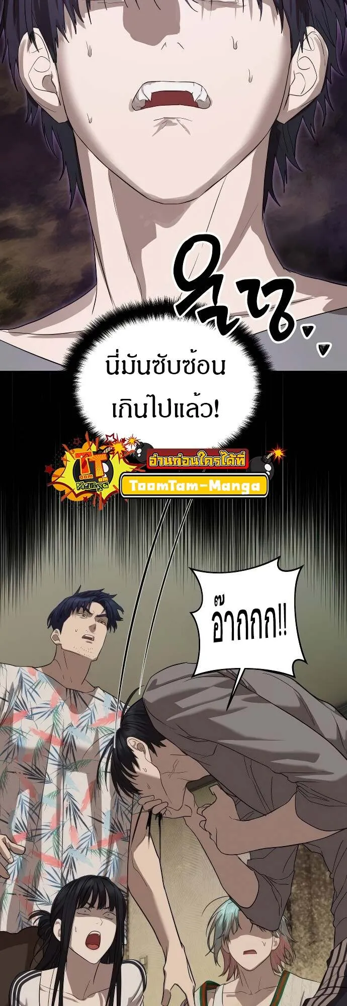 Special Civil Servant ข้าราชการพิเศษ ตอนที่ 41 หน้า 83