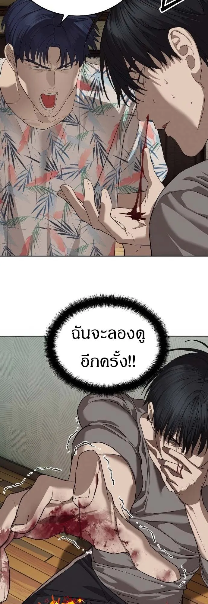 Special Civil Servant ข้าราชการพิเศษ ตอนที่ 41 หน้า 85