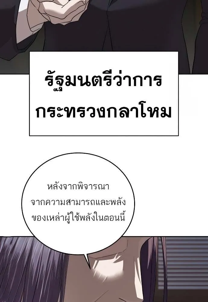 Special Civil Servant ข้าราชการพิเศษ ตอนที่ 41 หน้า 9