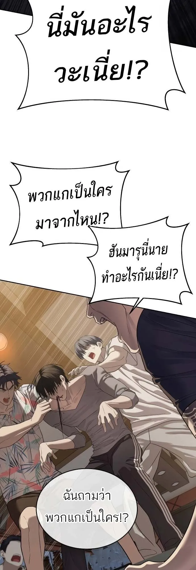 Special Civil Servant ข้าราชการพิเศษ ตอนที่ 41 หน้า 94