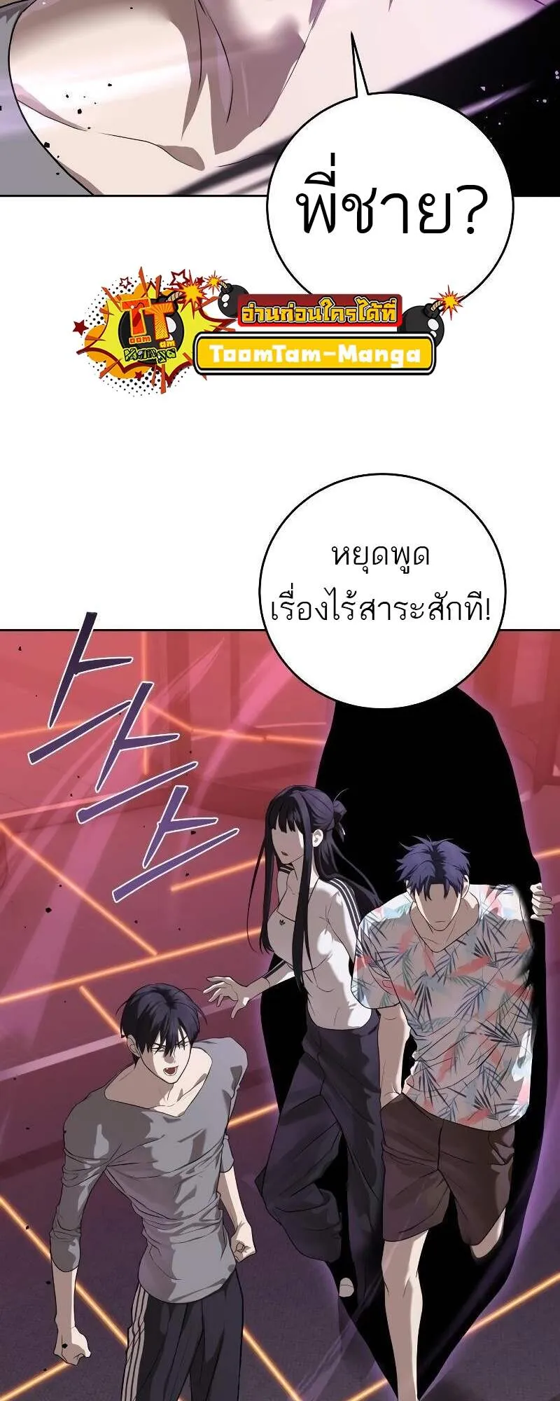 Special Civil Servant ข้าราชการพิเศษ ตอนที่ 42 หน้า 104