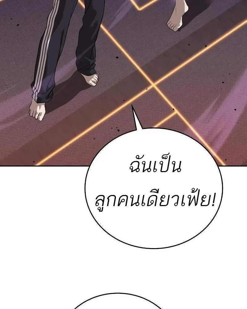 Special Civil Servant ข้าราชการพิเศษ ตอนที่ 42 หน้า 105