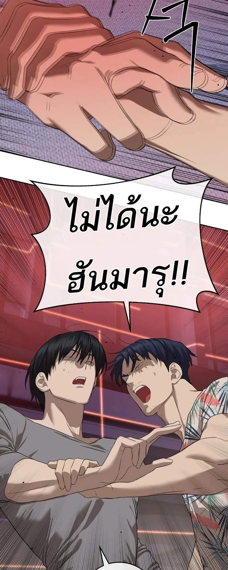 Special Civil Servant ข้าราชการพิเศษ ตอนที่ 42 หน้า 107