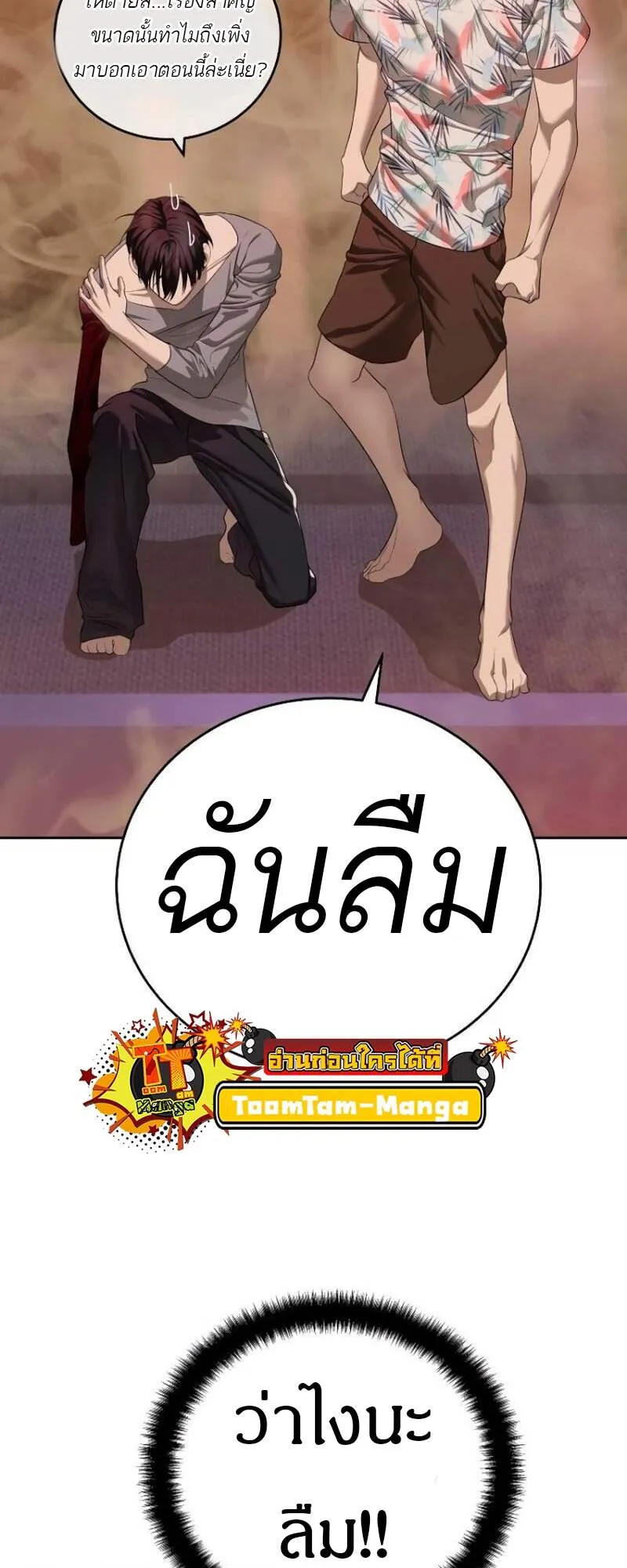 Special Civil Servant ข้าราชการพิเศษ ตอนที่ 42 หน้า 113
