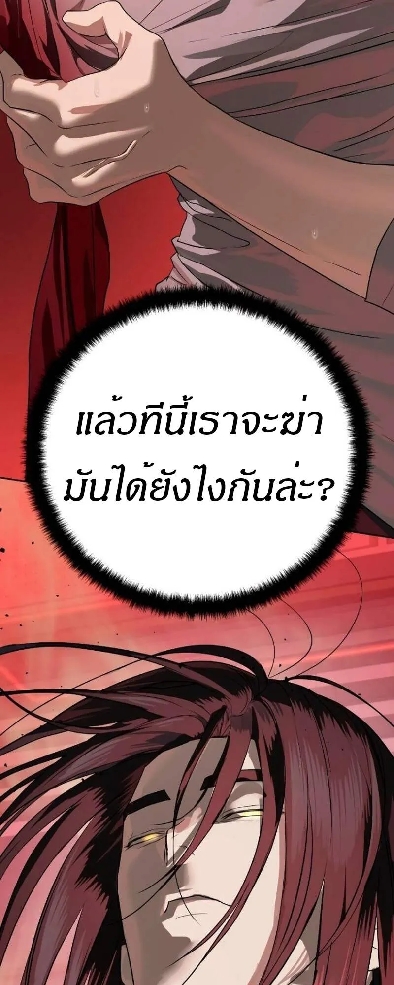 Special Civil Servant ข้าราชการพิเศษ ตอนที่ 42 หน้า 115
