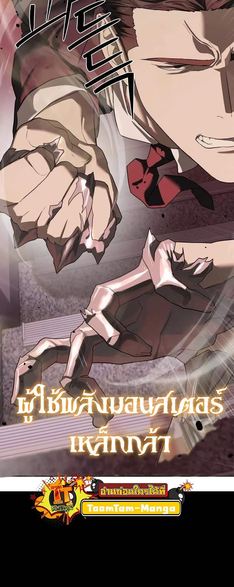 Special Civil Servant ข้าราชการพิเศษ ตอนที่ 42 หน้า 17