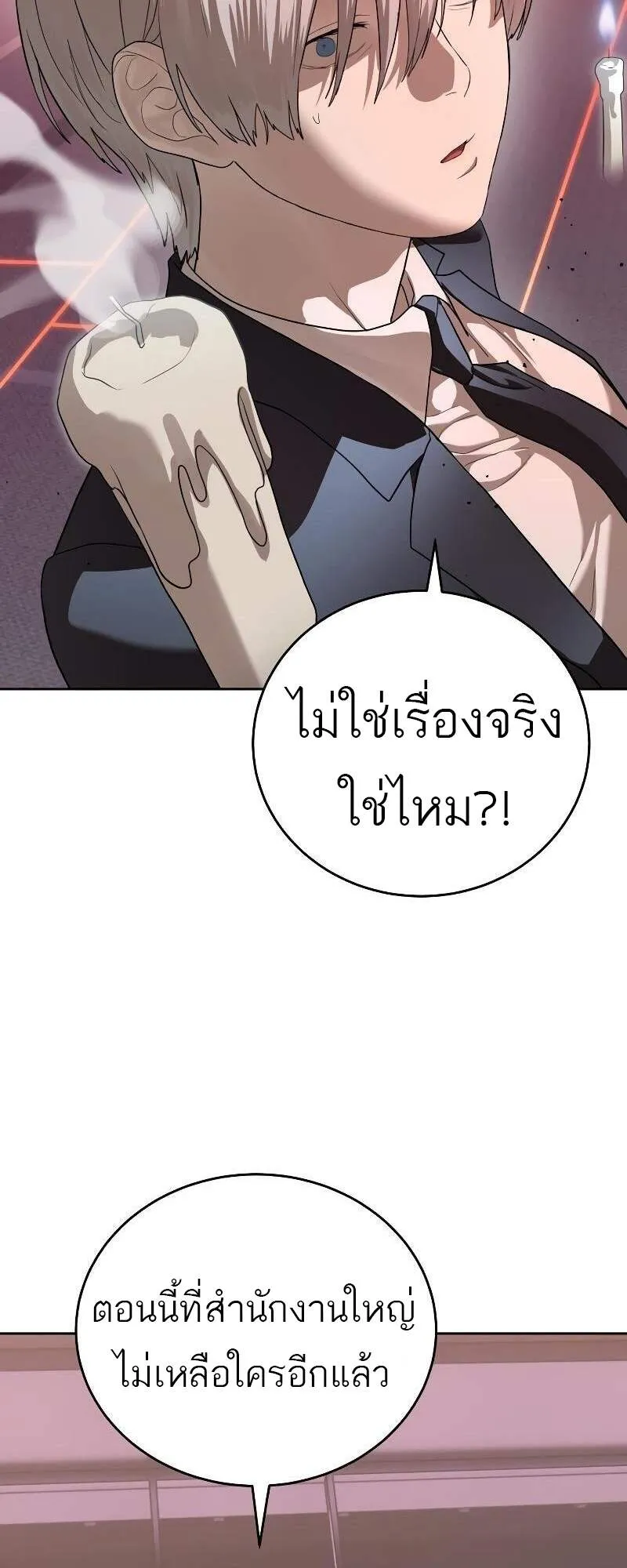Special Civil Servant ข้าราชการพิเศษ ตอนที่ 42 หน้า 25