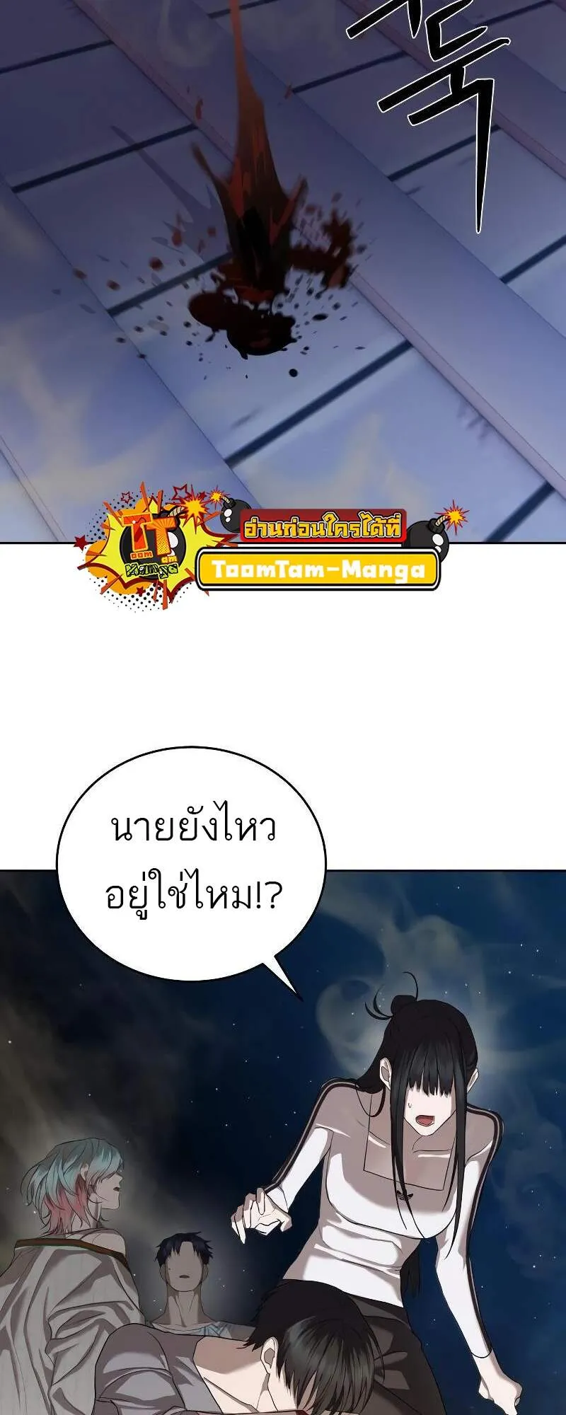 Special Civil Servant ข้าราชการพิเศษ ตอนที่ 42 หน้า 29