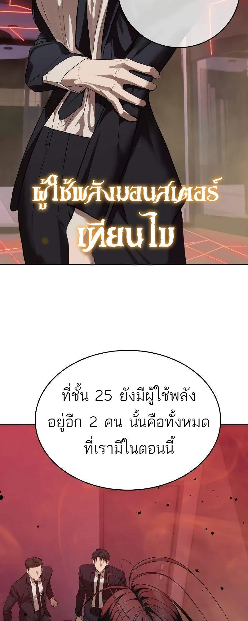 Special Civil Servant ข้าราชการพิเศษ ตอนที่ 42 หน้า 7