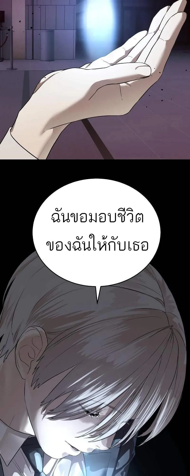 Special Civil Servant ข้าราชการพิเศษ ตอนที่ 42 หน้า 73