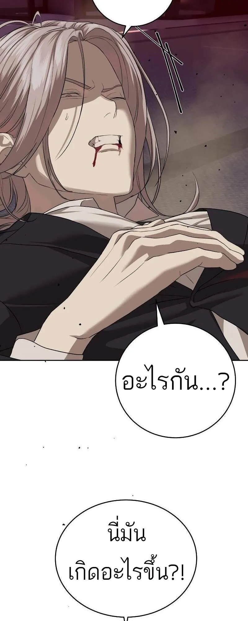 Special Civil Servant ข้าราชการพิเศษ ตอนที่ 42 หน้า 79