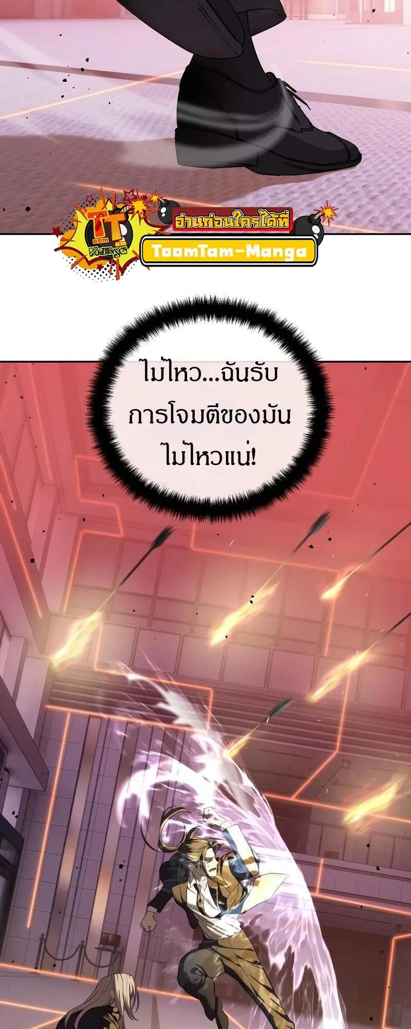 Special Civil Servant ข้าราชการพิเศษ ตอนที่ 42 หน้า 92