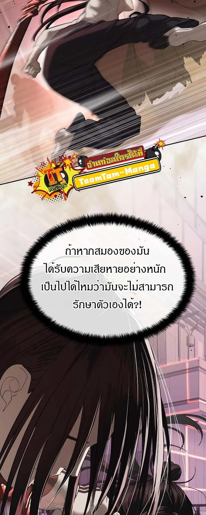 Special Civil Servant ข้าราชการพิเศษ ตอนที่ 43 หน้า 17