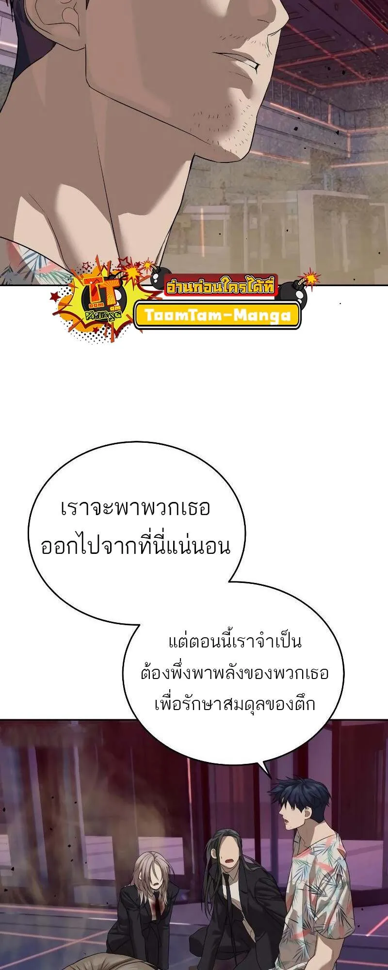 Special Civil Servant ข้าราชการพิเศษ ตอนที่ 43 หน้า 29
