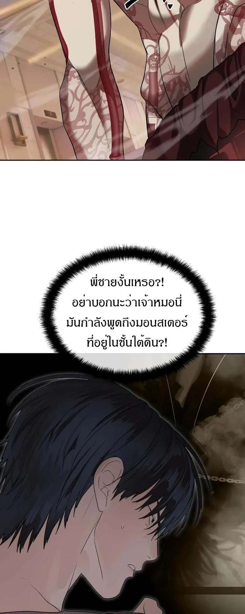 Special Civil Servant ข้าราชการพิเศษ ตอนที่ 43 หน้า 4