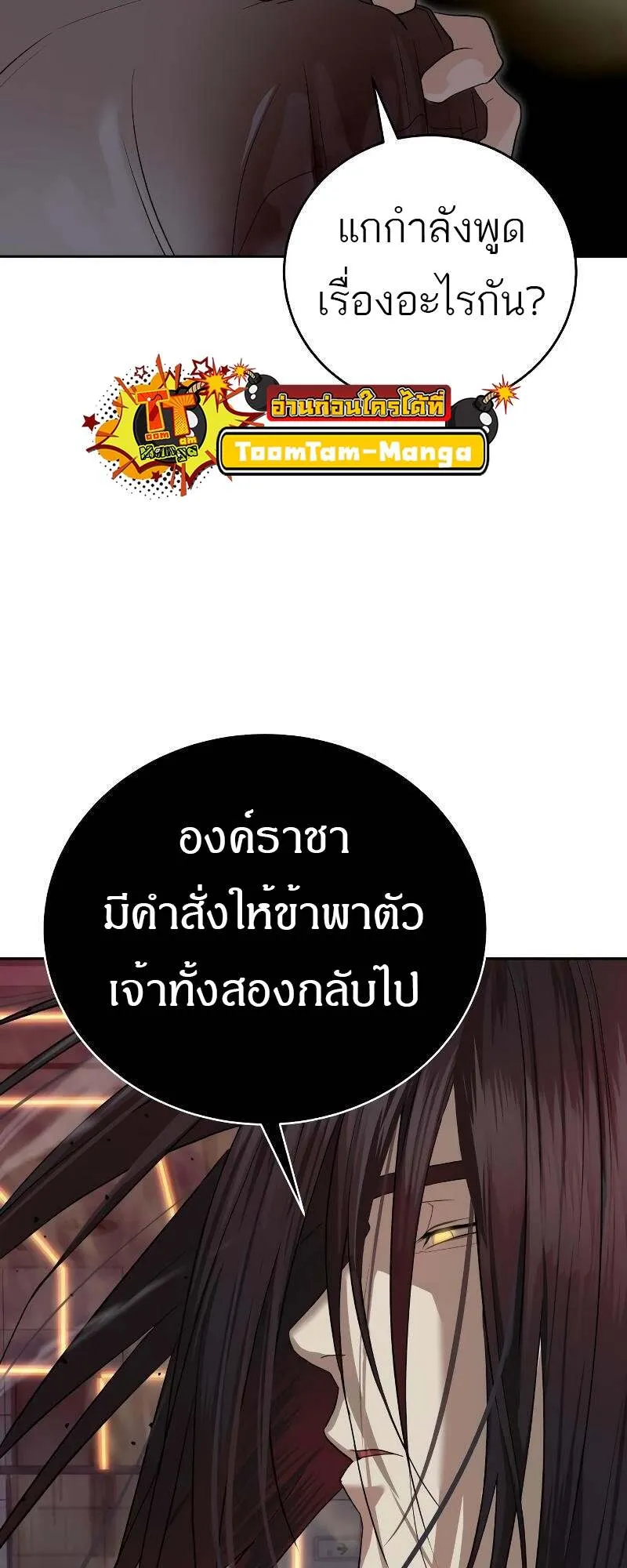 Special Civil Servant ข้าราชการพิเศษ ตอนที่ 43 หน้า 5