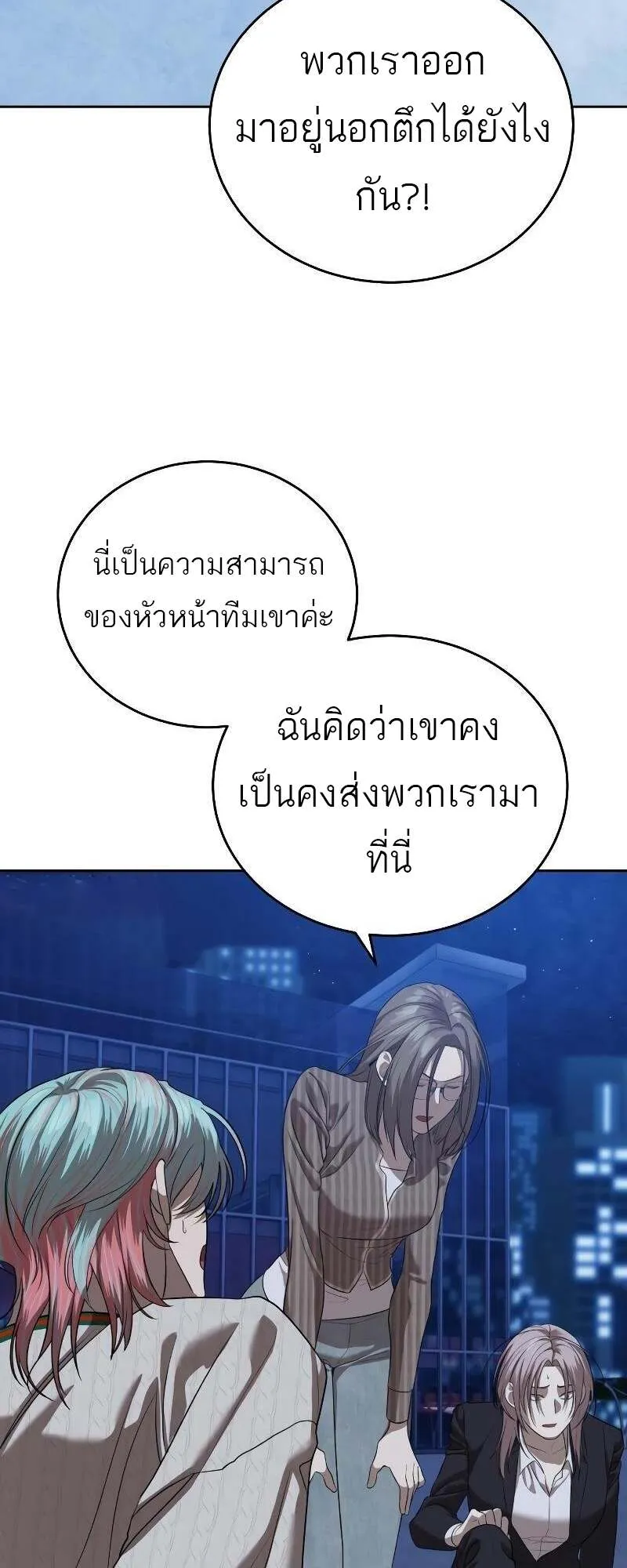 Special Civil Servant ข้าราชการพิเศษ ตอนที่ 43 หน้า 73