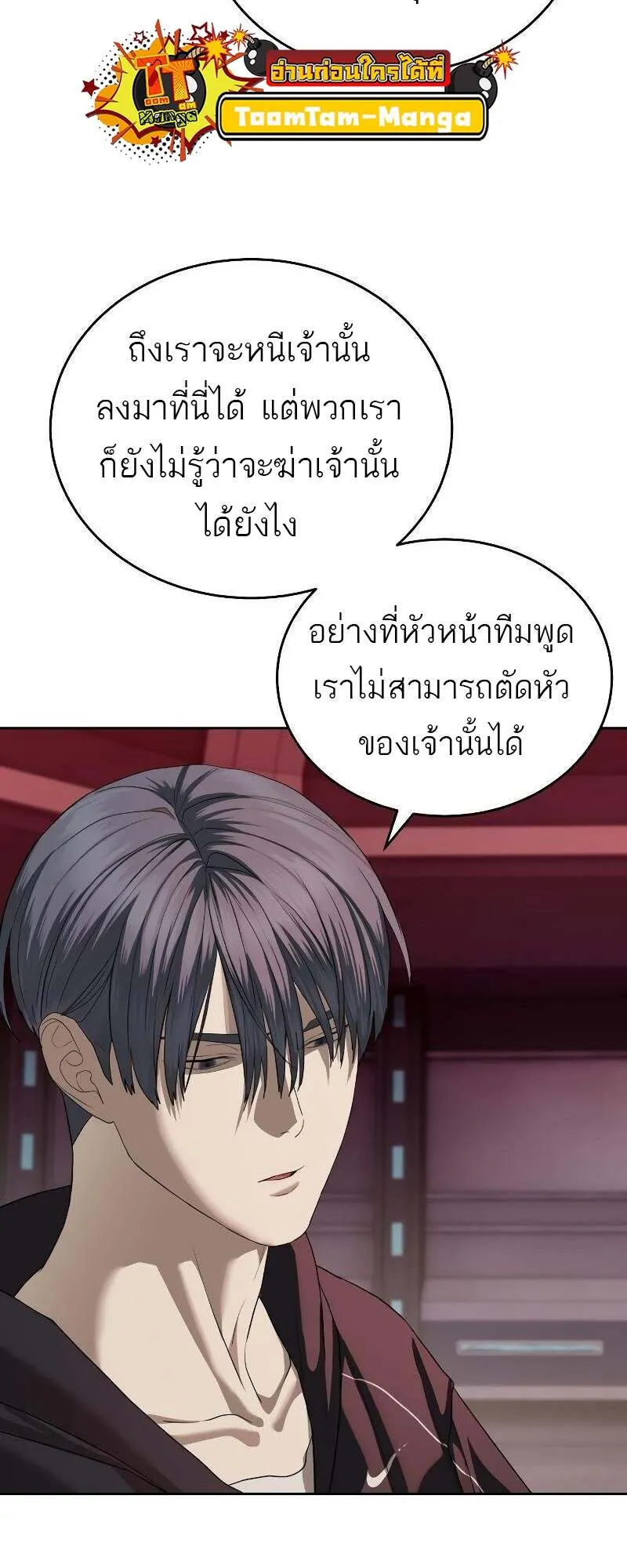 Special Civil Servant ข้าราชการพิเศษ ตอนที่ 43 หน้า 83