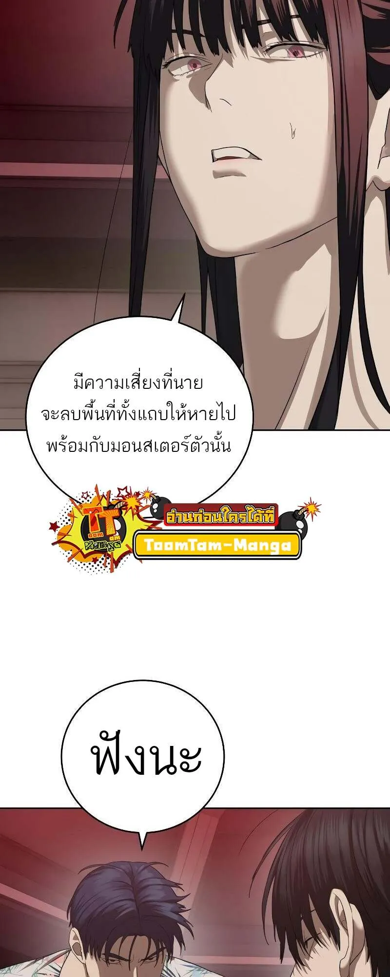 Special Civil Servant ข้าราชการพิเศษ ตอนที่ 43 หน้า 86