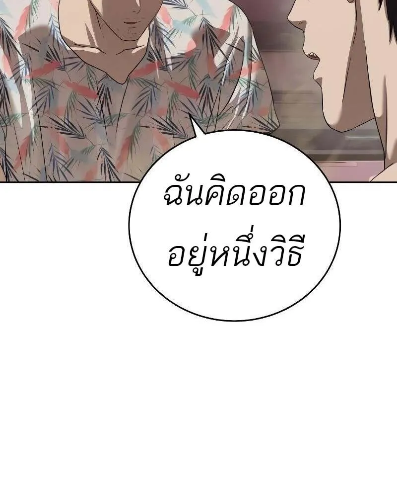 Special Civil Servant ข้าราชการพิเศษ ตอนที่ 43 หน้า 87