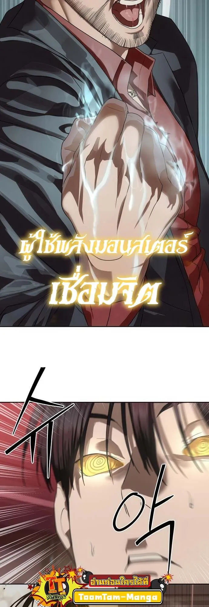 Special Civil Servant ข้าราชการพิเศษ ตอนที่ 44 หน้า 10