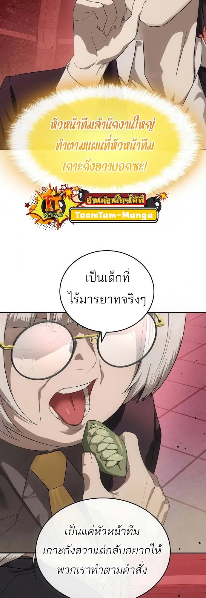Special Civil Servant ข้าราชการพิเศษ ตอนที่ 44 หน้า 14