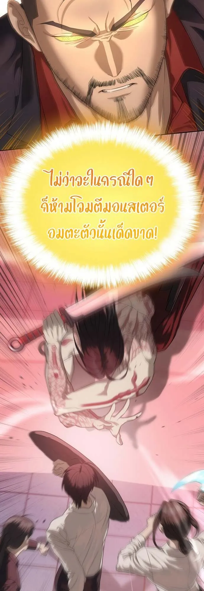 Special Civil Servant ข้าราชการพิเศษ ตอนที่ 44 หน้า 20