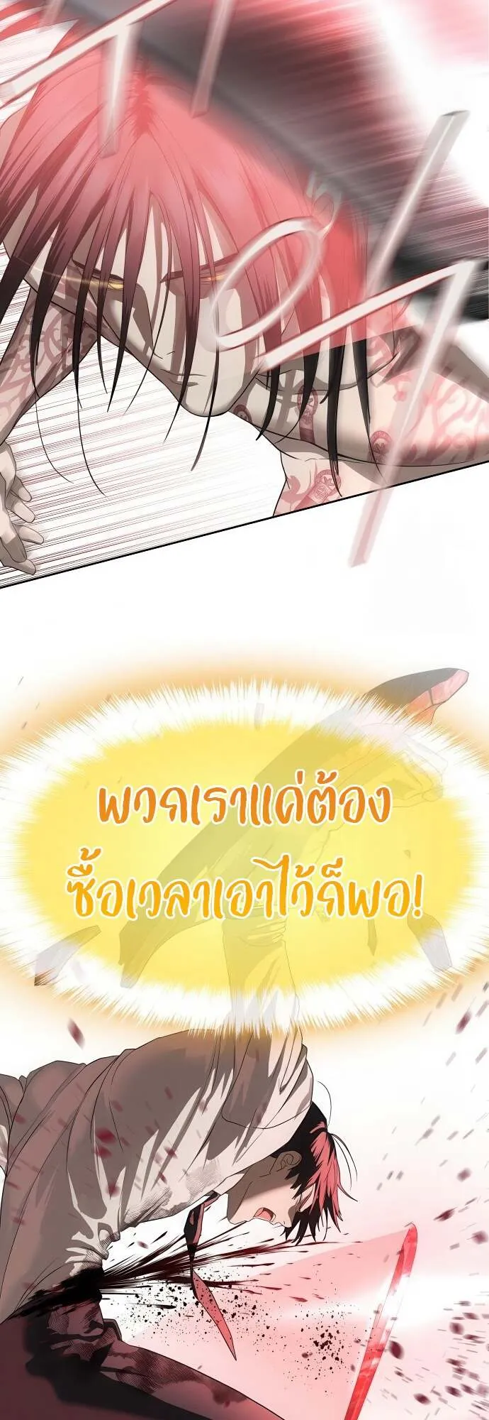 Special Civil Servant ข้าราชการพิเศษ ตอนที่ 44 หน้า 22