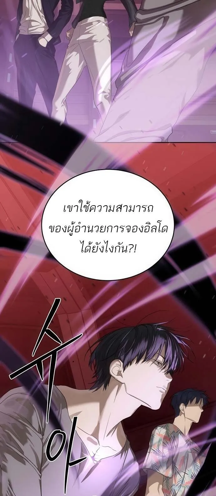 Special Civil Servant ข้าราชการพิเศษ ตอนที่ 44 หน้า 3