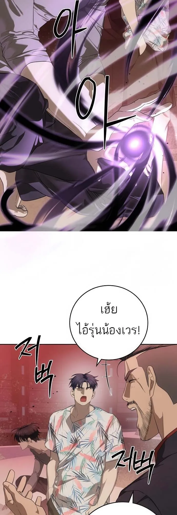 Special Civil Servant ข้าราชการพิเศษ ตอนที่ 44 หน้า 4