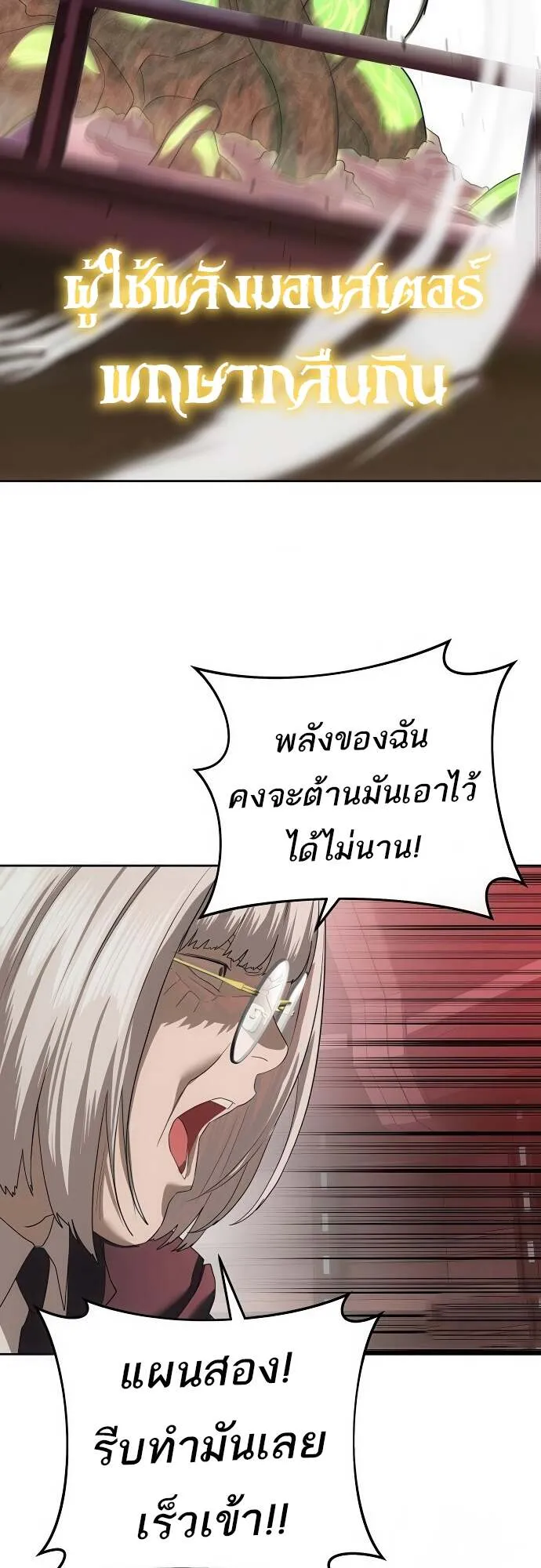 Special Civil Servant ข้าราชการพิเศษ ตอนที่ 44 หน้า 49