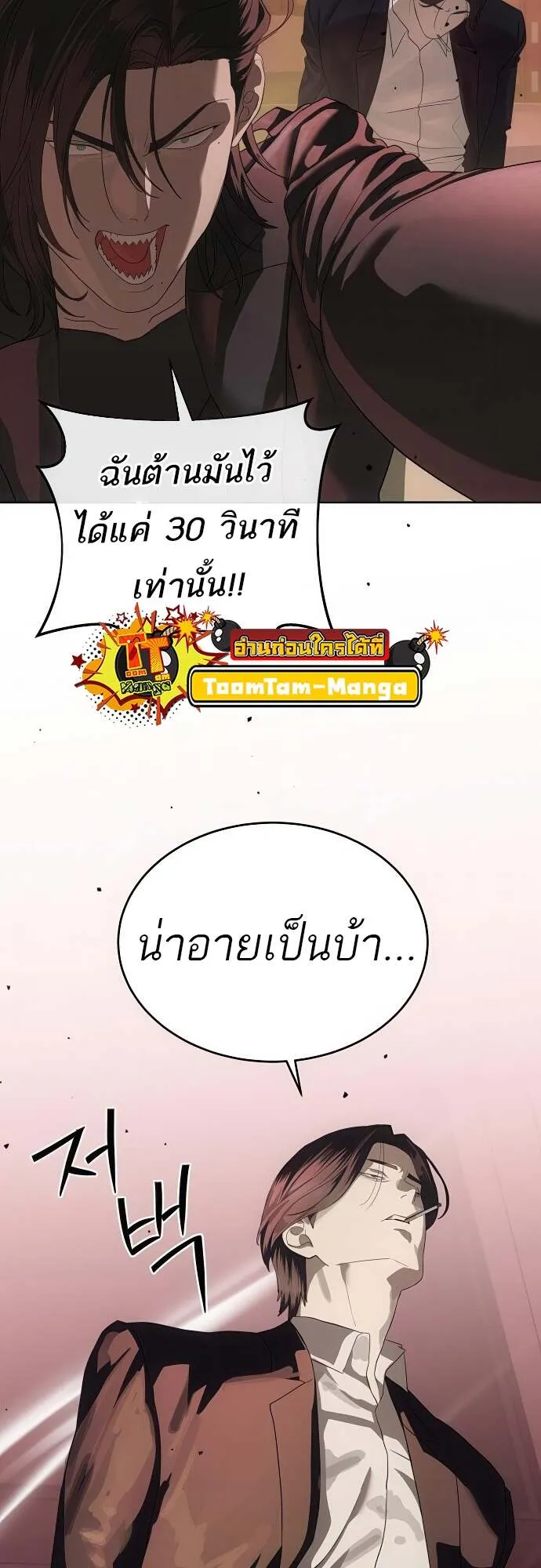 Special Civil Servant ข้าราชการพิเศษ ตอนที่ 44 หน้า 53