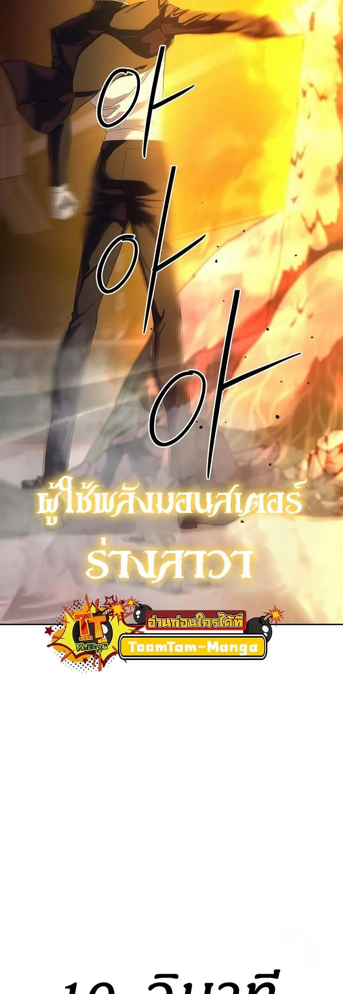 Special Civil Servant ข้าราชการพิเศษ ตอนที่ 44 หน้า 56
