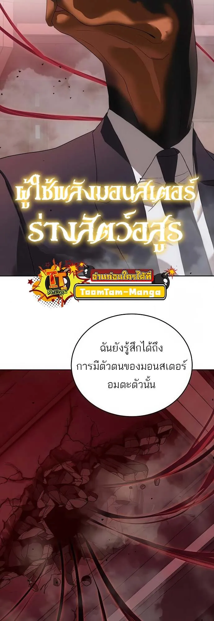 Special Civil Servant ข้าราชการพิเศษ ตอนที่ 44 หน้า 68