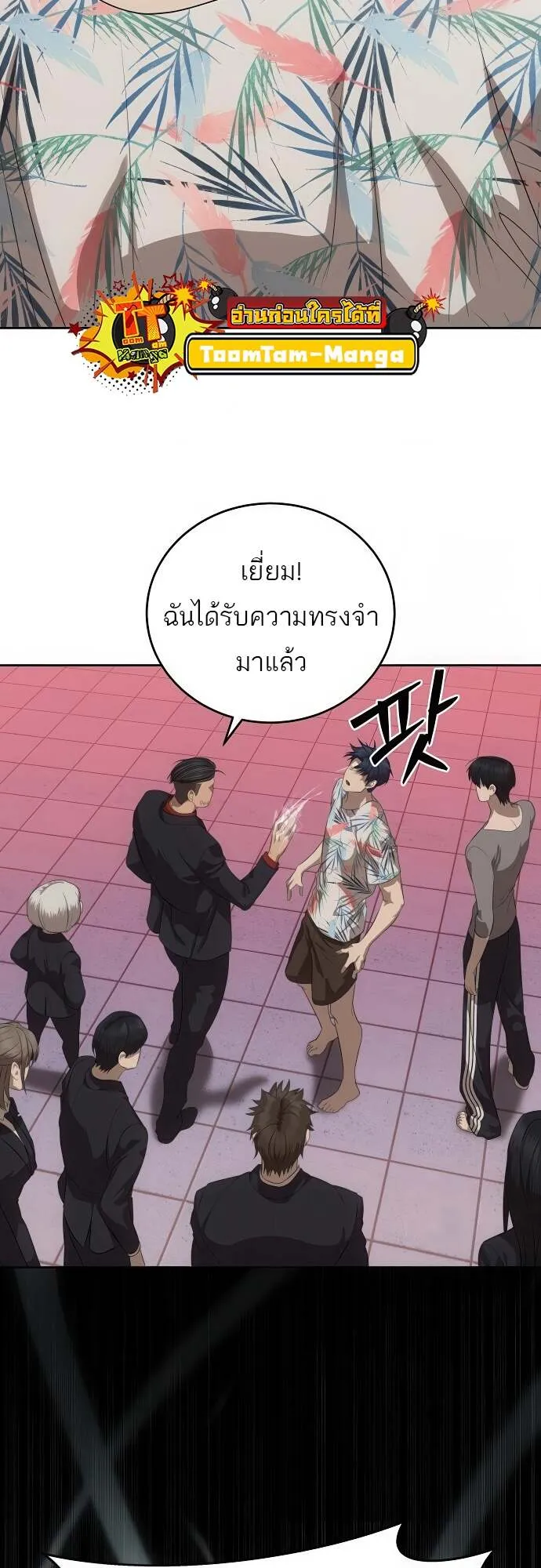 Special Civil Servant ข้าราชการพิเศษ ตอนที่ 44 หน้า 8