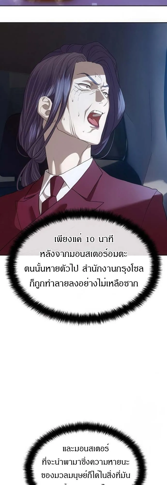 Special Civil Servant ข้าราชการพิเศษ ตอนที่ 44 หน้า 97