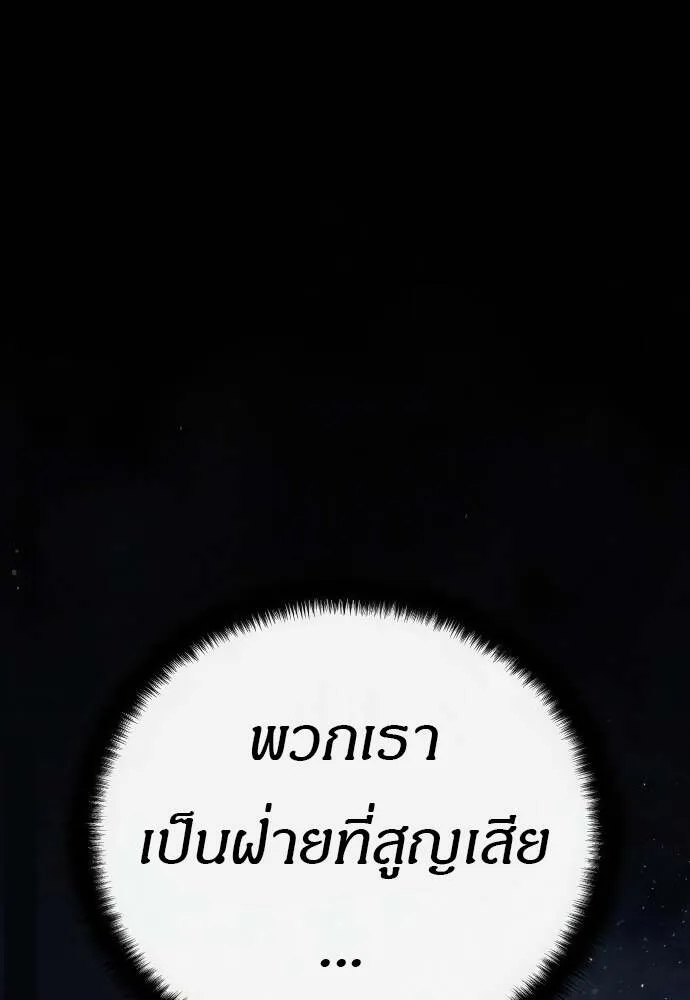 Special Civil Servant ข้าราชการพิเศษ ตอนที่ 44 หน้า 99