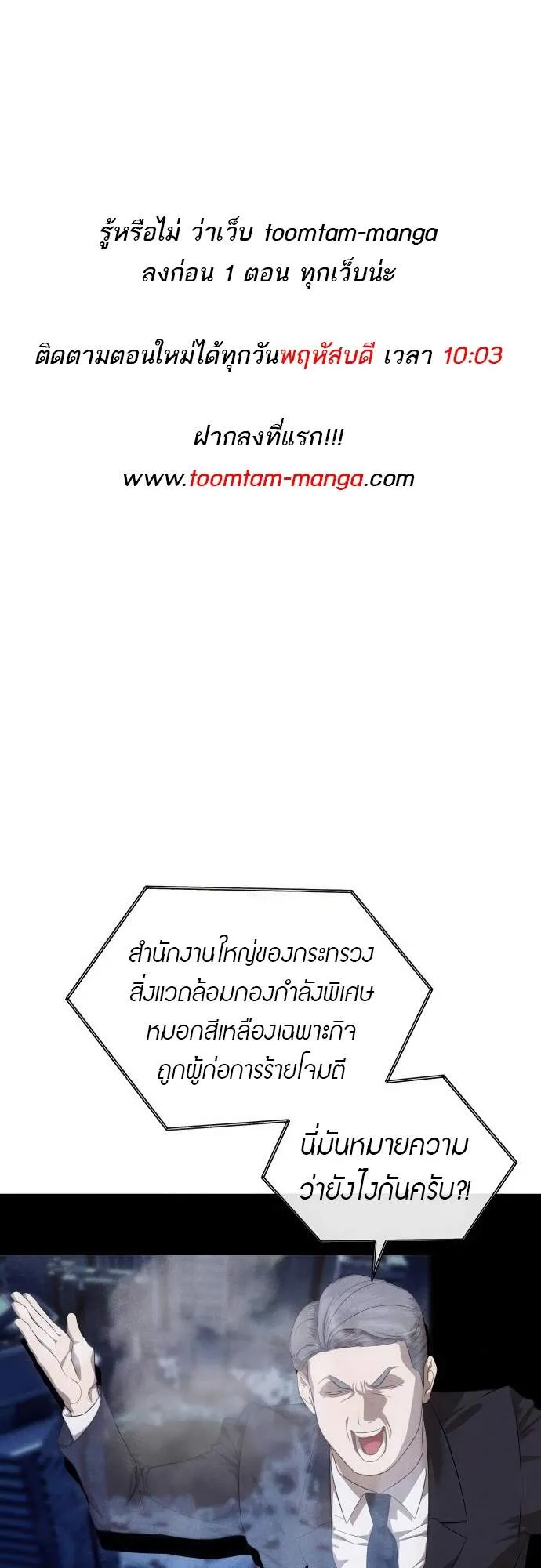 Special Civil Servant ข้าราชการพิเศษ ตอนที่ 45 หน้า 1