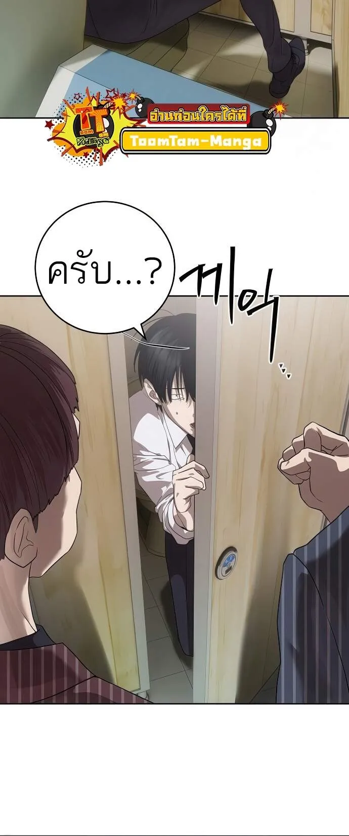 Special Civil Servant ข้าราชการพิเศษ ตอนที่ 45 หน้า 14