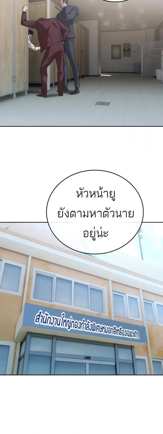 Special Civil Servant ข้าราชการพิเศษ ตอนที่ 45 หน้า 16