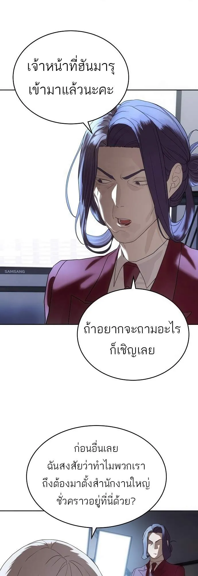 Special Civil Servant ข้าราชการพิเศษ ตอนที่ 45 หน้า 20