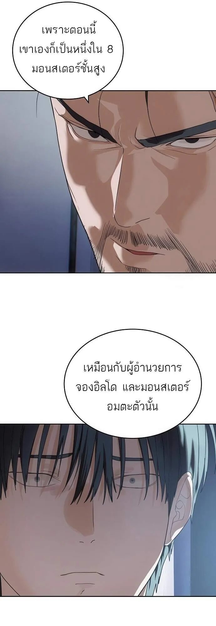 Special Civil Servant ข้าราชการพิเศษ ตอนที่ 45 หน้า 23